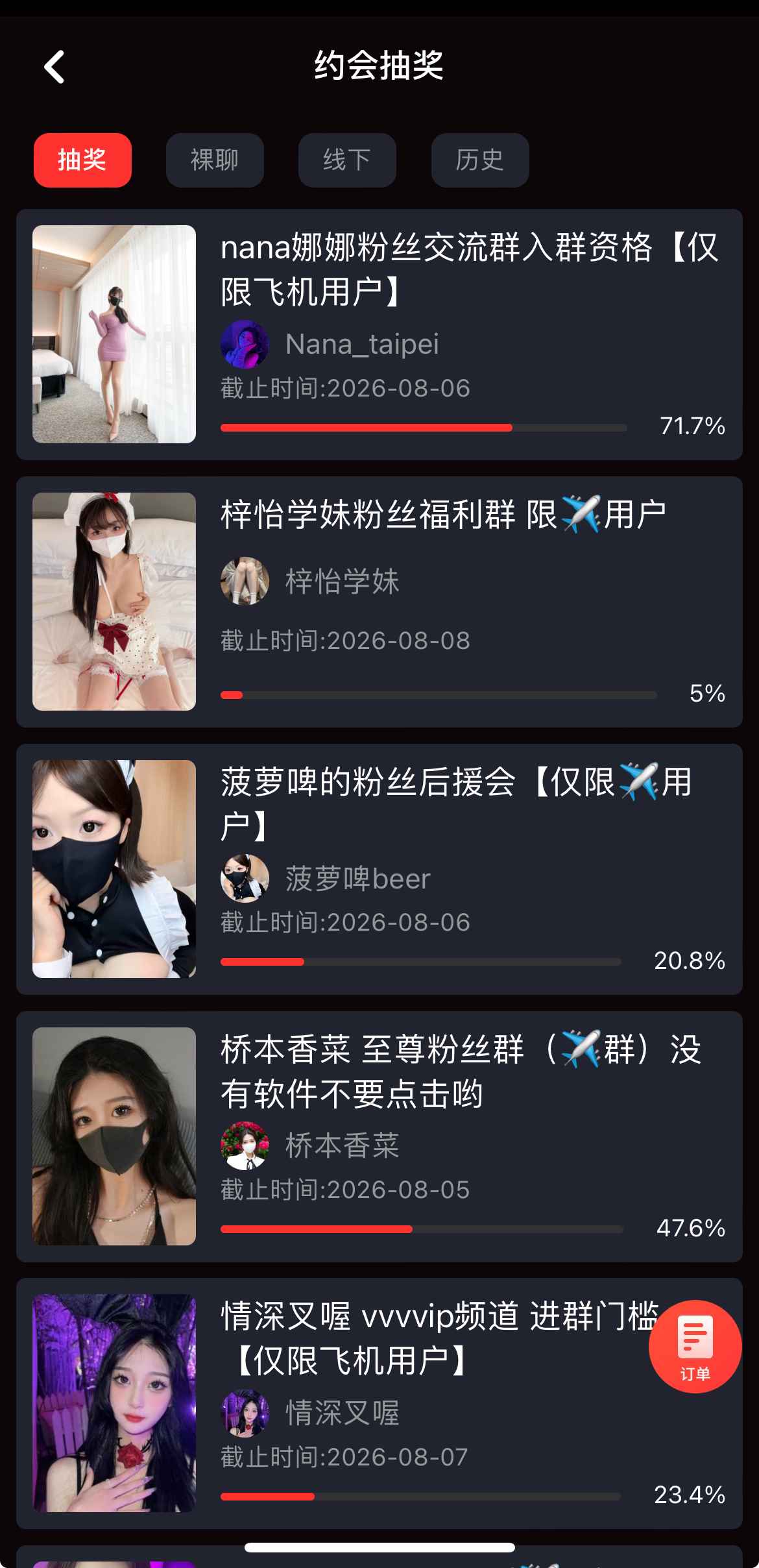 糖心传媒活动抽奖界面