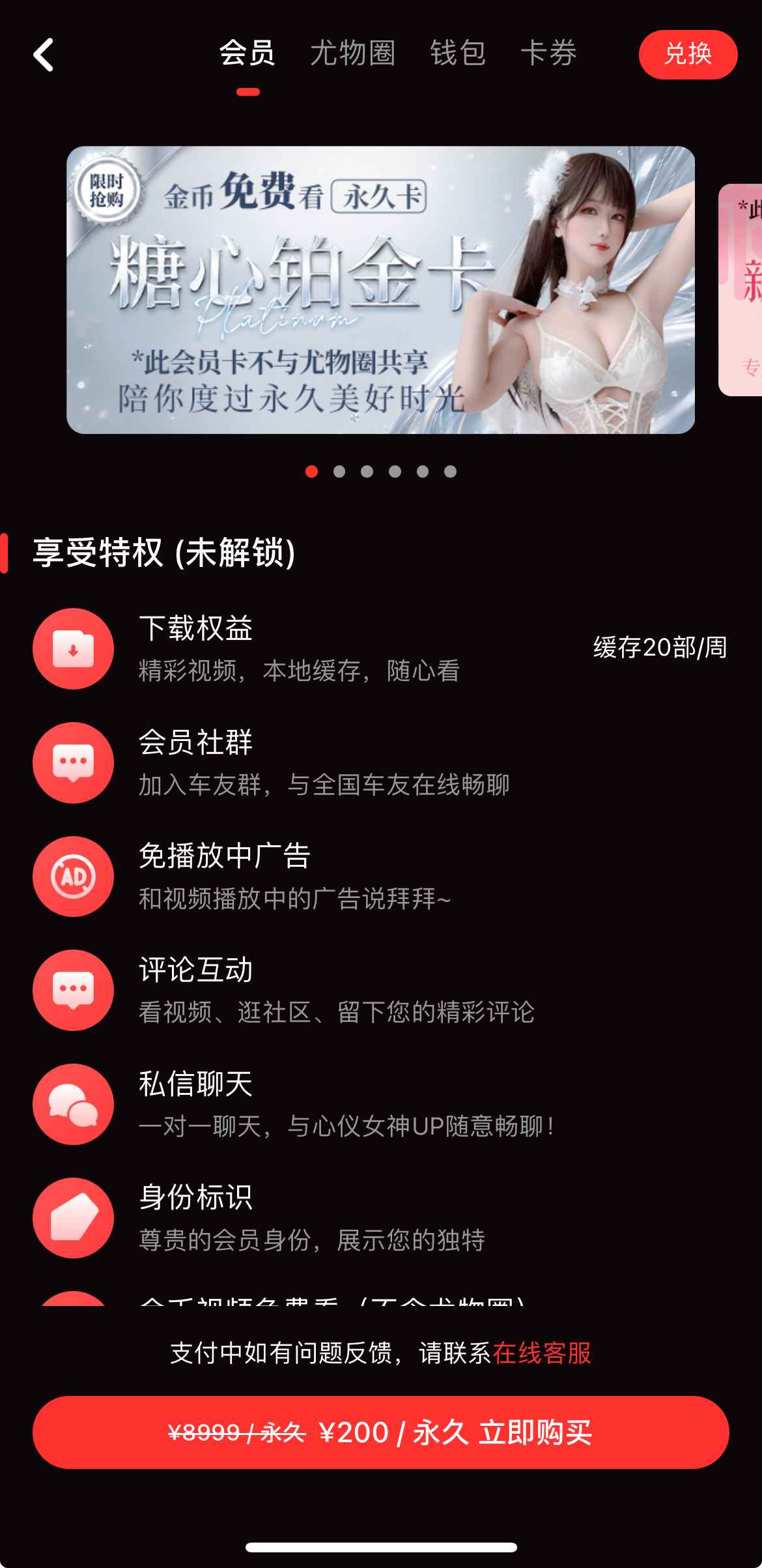 糖心传媒会员开通权益说明