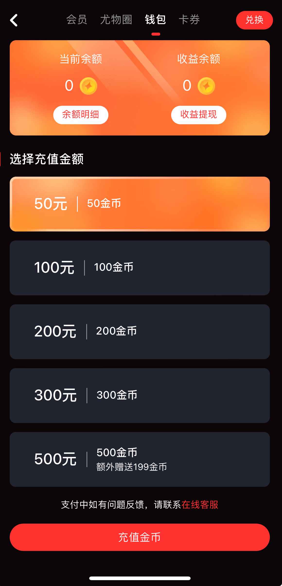 糖心传媒钱包与账户余额
