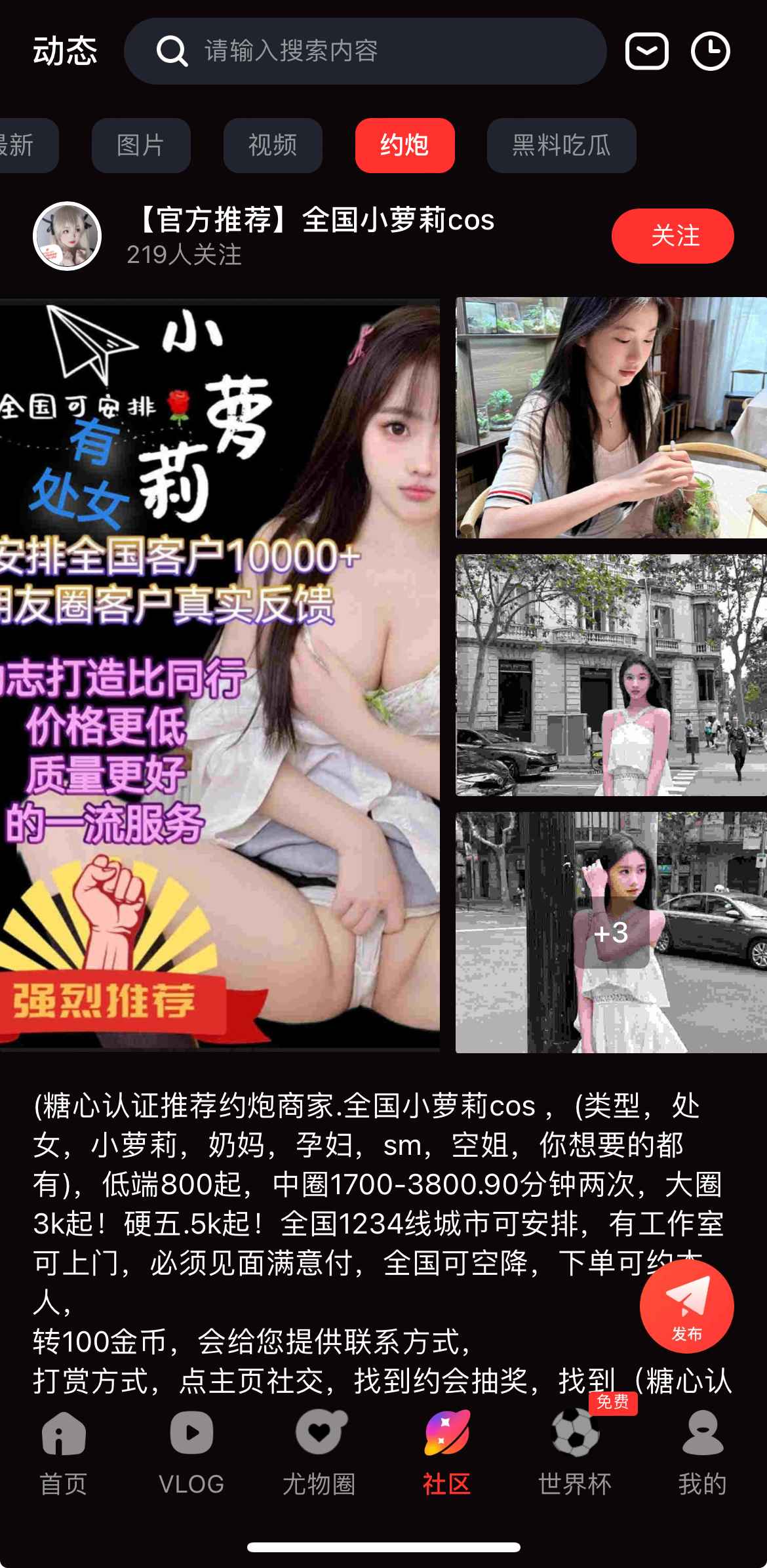 糖心社区互动专区